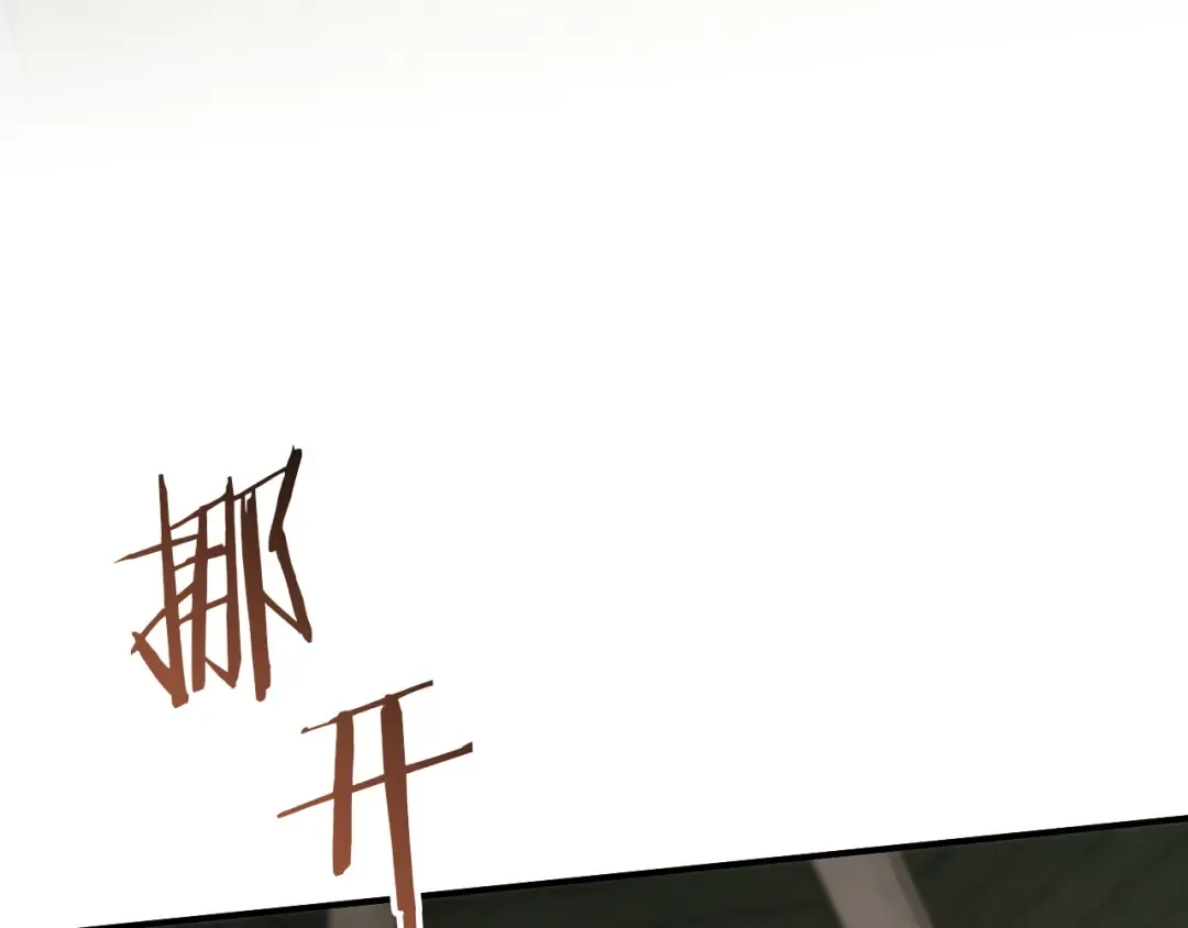 第86话 拜托你清醒一点 第121页