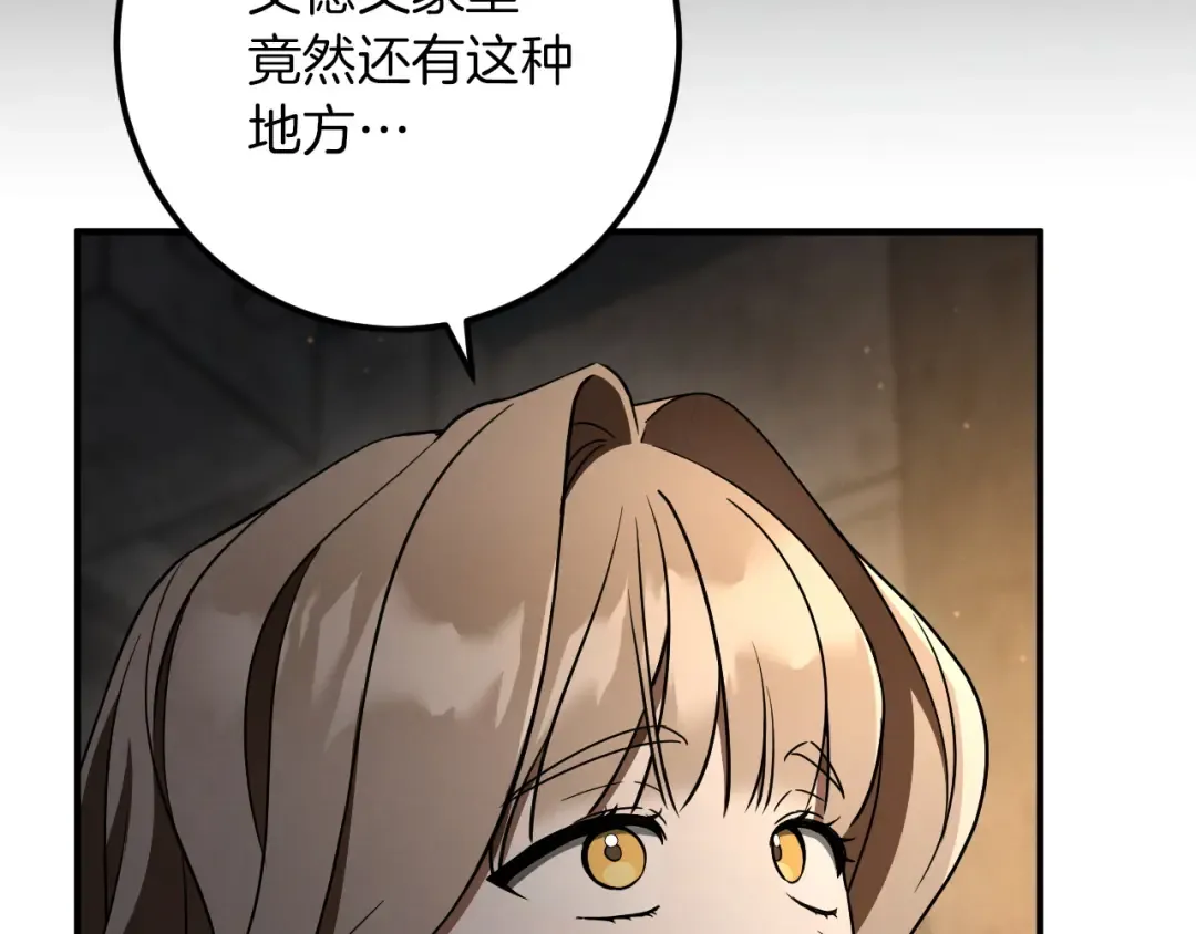 第86话 拜托你清醒一点 第139页