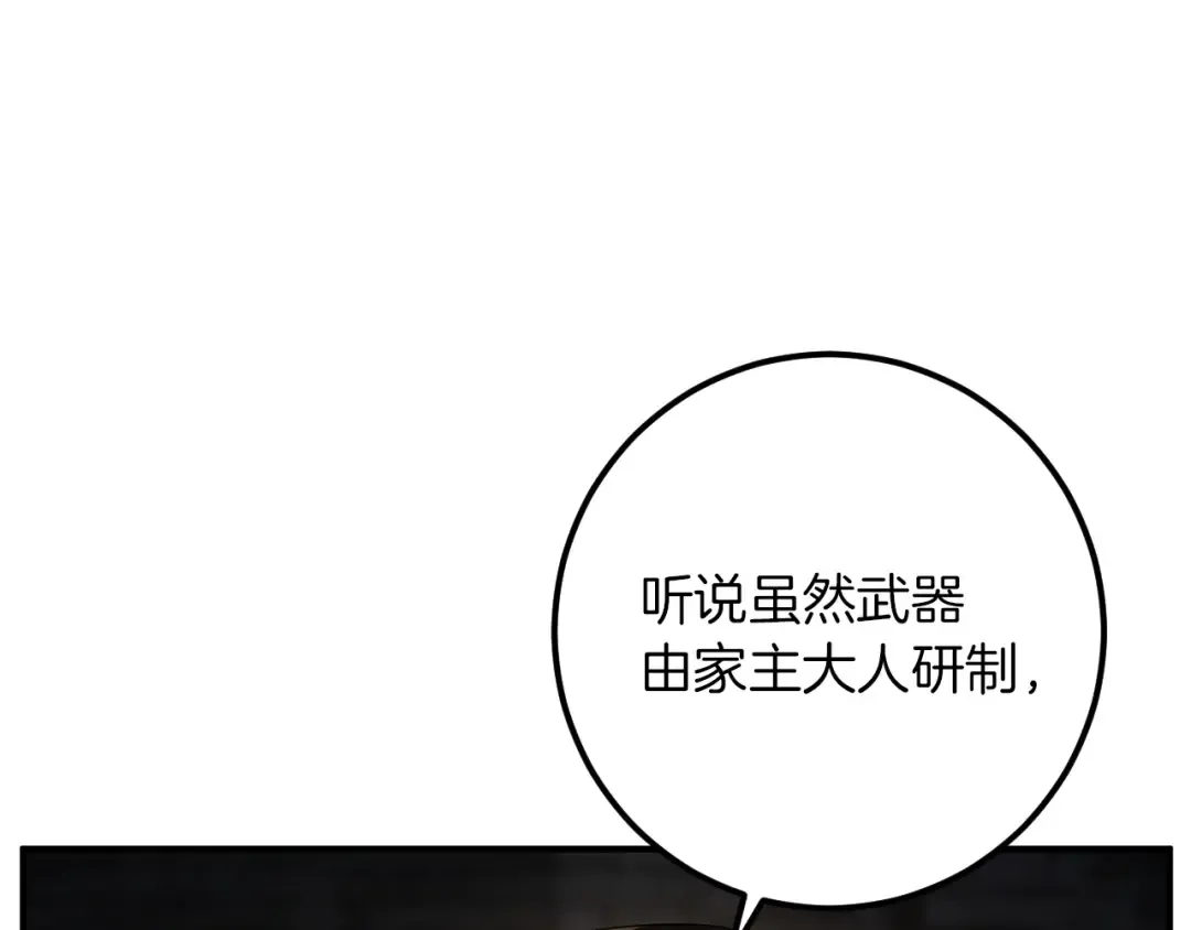 第86话 拜托你清醒一点 第142页