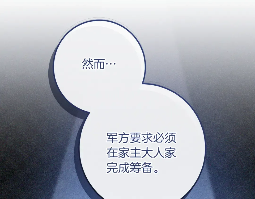第86话 拜托你清醒一点 第146页