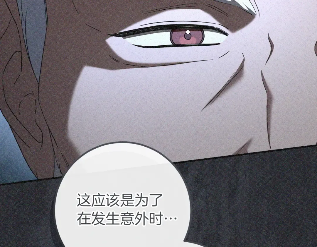 第86话 拜托你清醒一点 第150页