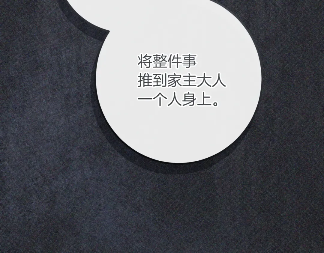 第86话 拜托你清醒一点 第151页