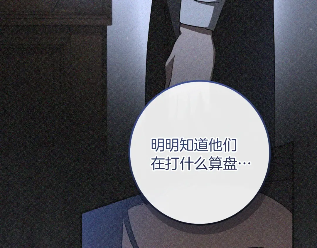 第86话 拜托你清醒一点 第156页