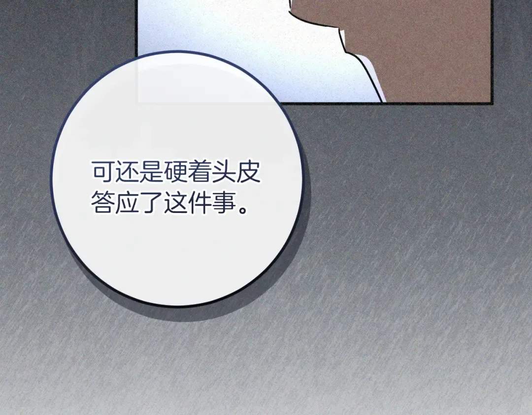 第86话 拜托你清醒一点 第158页