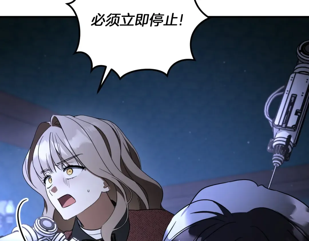 第86话 拜托你清醒一点 第188页