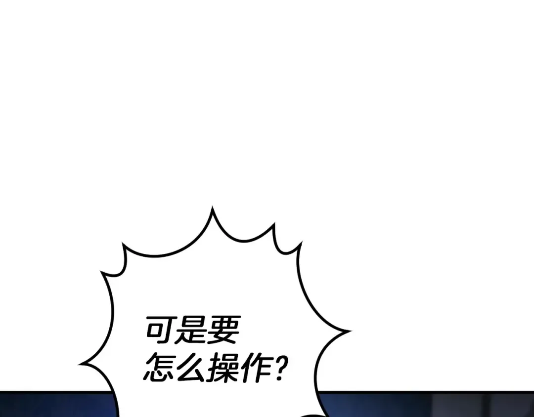 第86话 拜托你清醒一点 第190页