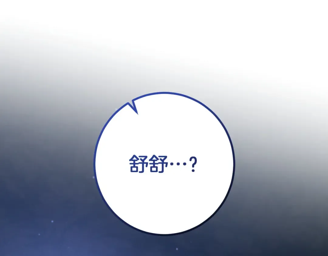 第86话 拜托你清醒一点 第207页
