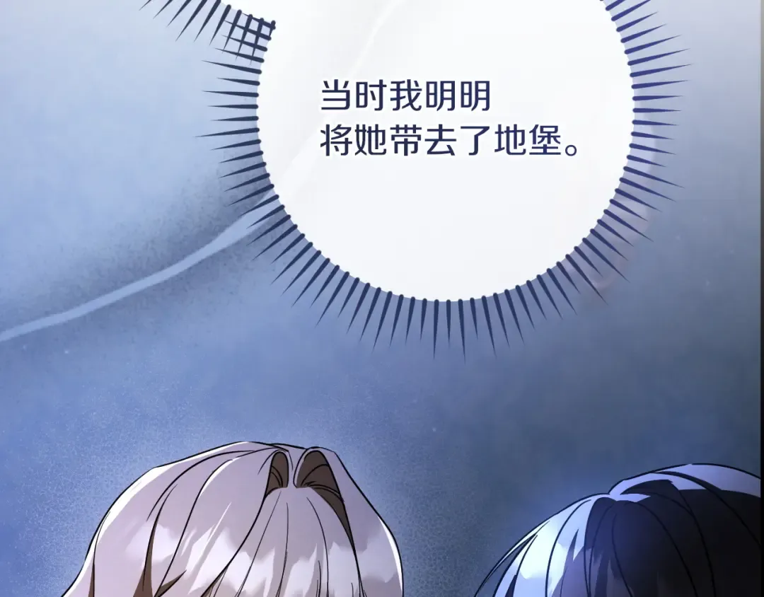第86话 拜托你清醒一点 第219页