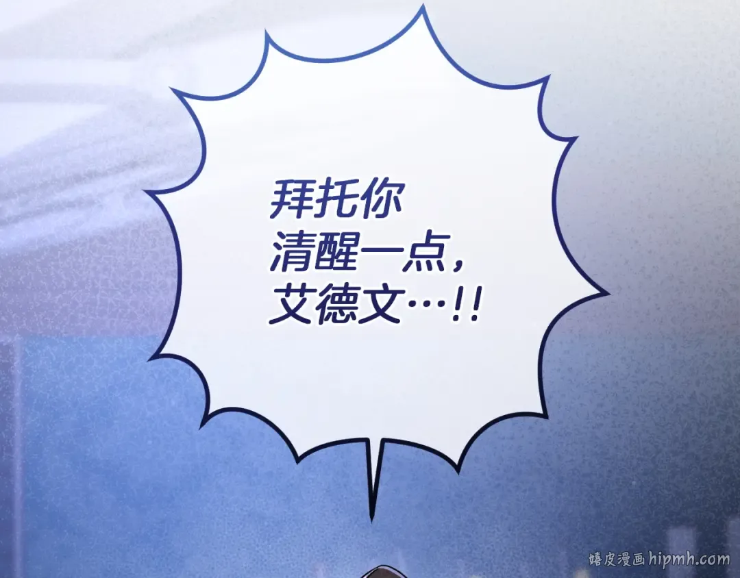 第86话 拜托你清醒一点 第248页