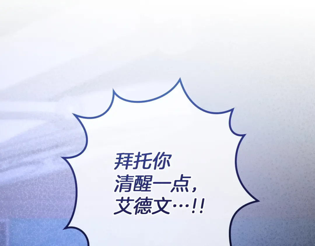 第87话 发动程序启动 第12页