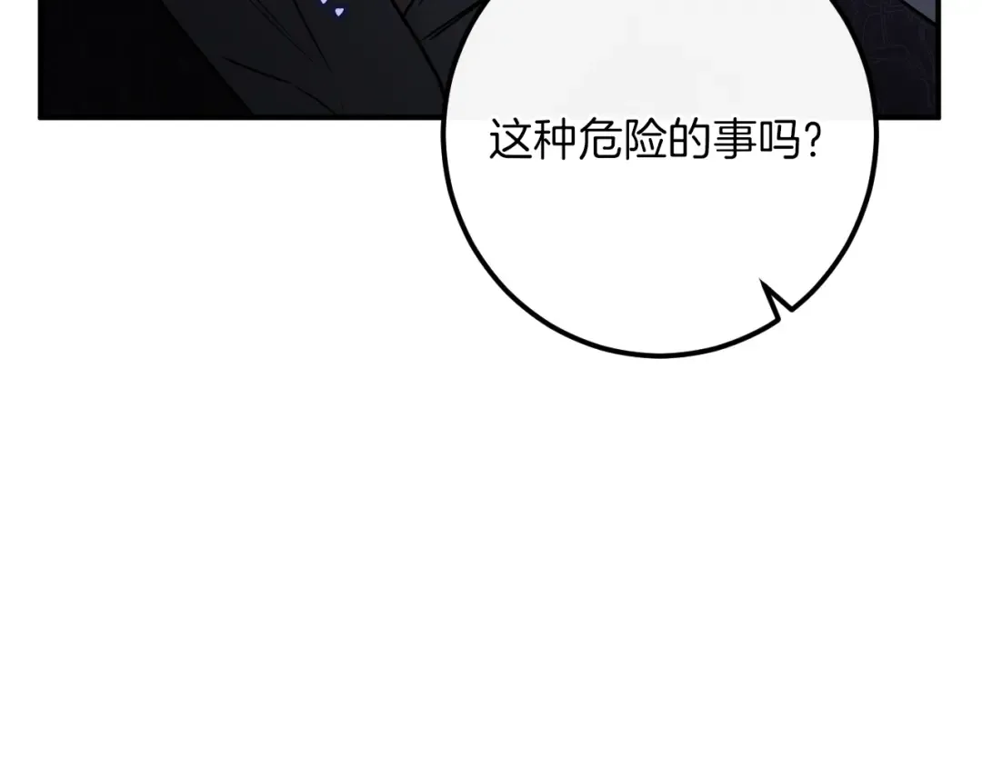 第87话 发动程序启动 第53页