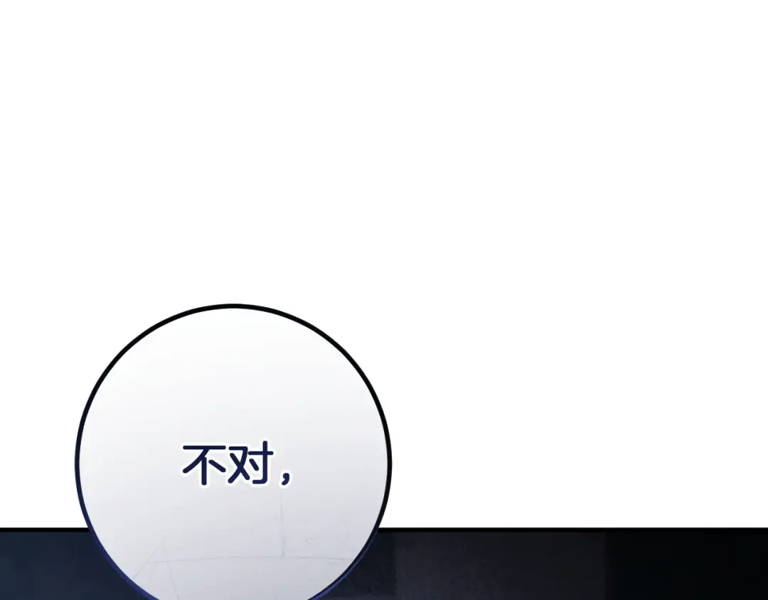 第87话 发动程序启动 第76页