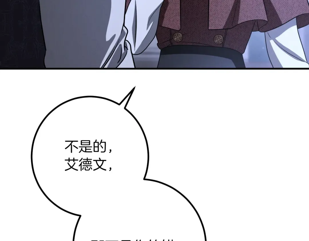 第87话 发动程序启动 第94页