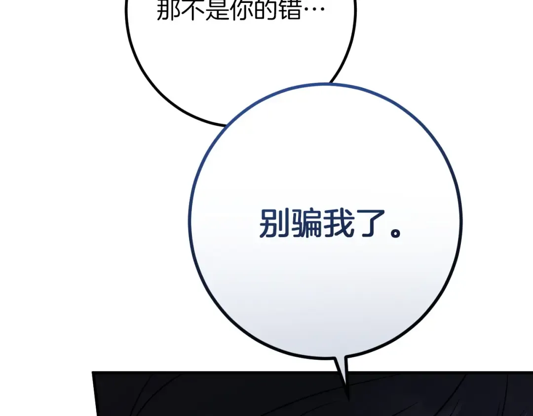第87话 发动程序启动 第95页