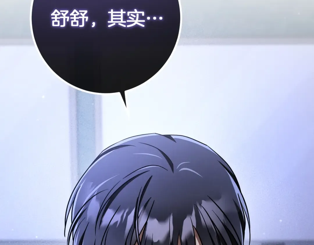 第87话 发动程序启动 第99页