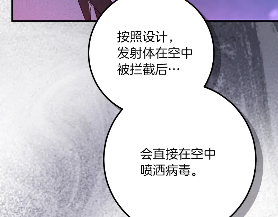 第88话 更像魔法的事 第35页