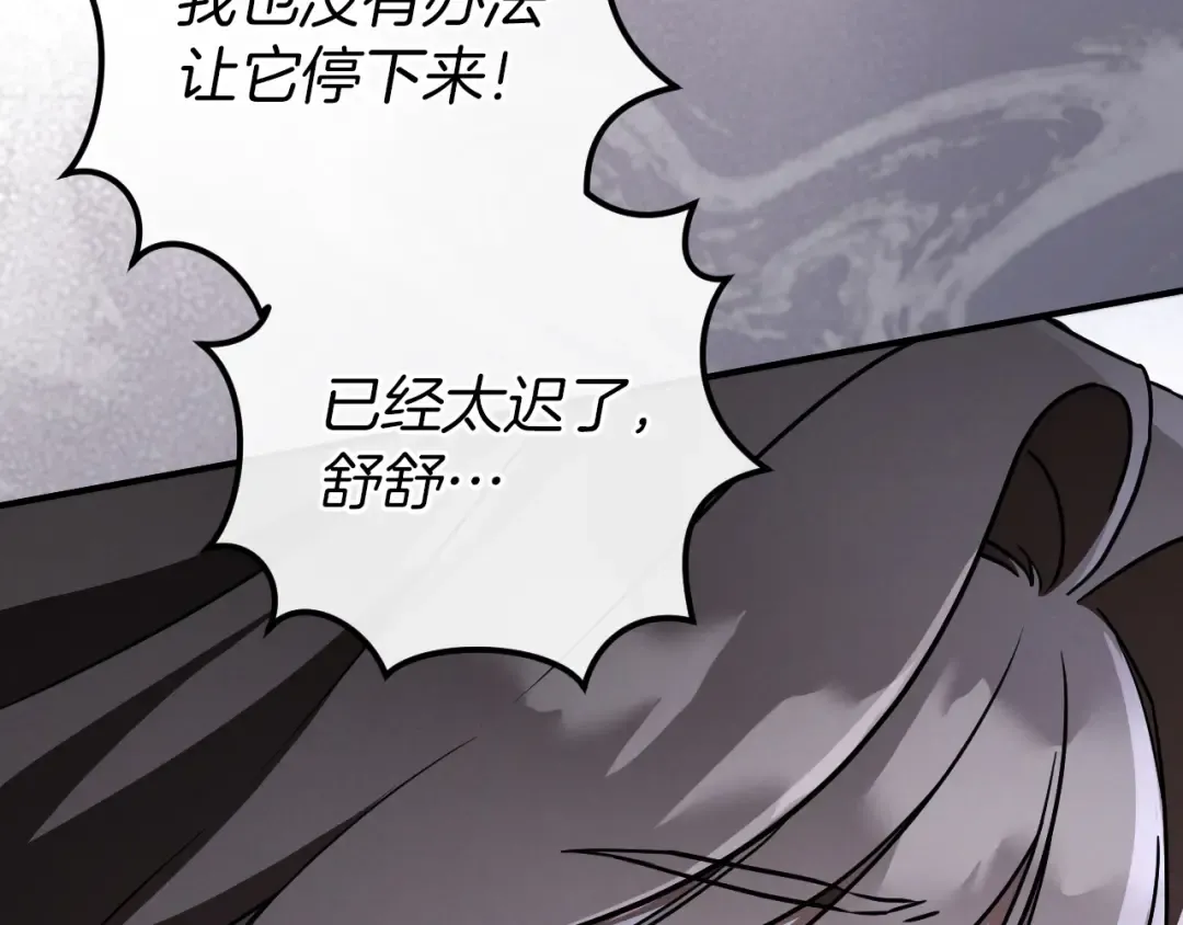 第88话 更像魔法的事 第66页