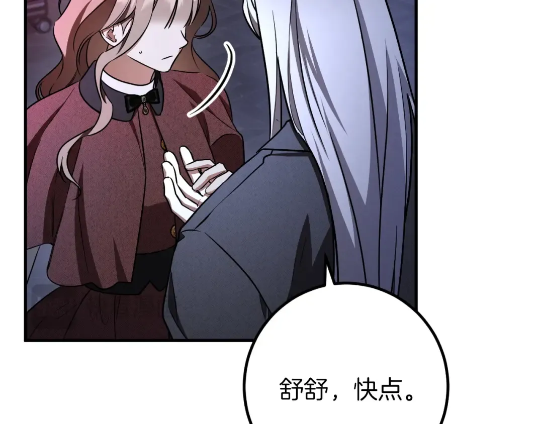第88话 更像魔法的事 第86页