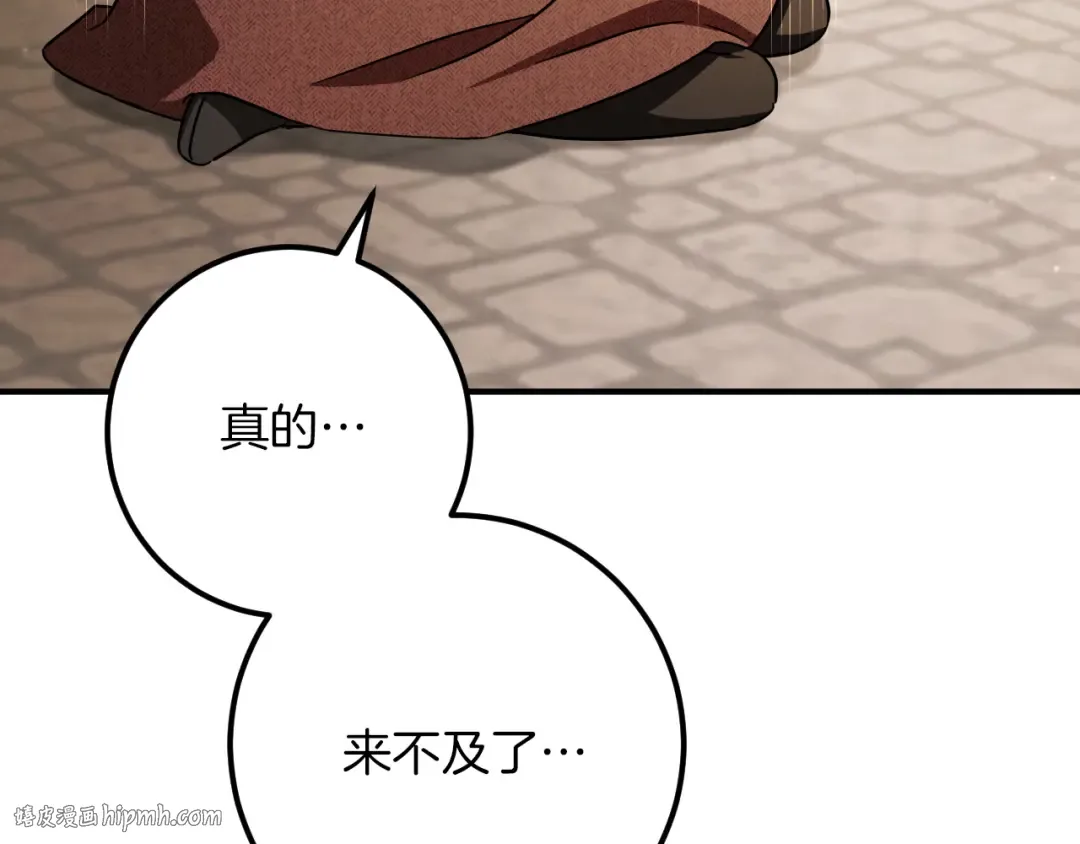 第88话 更像魔法的事 第112页