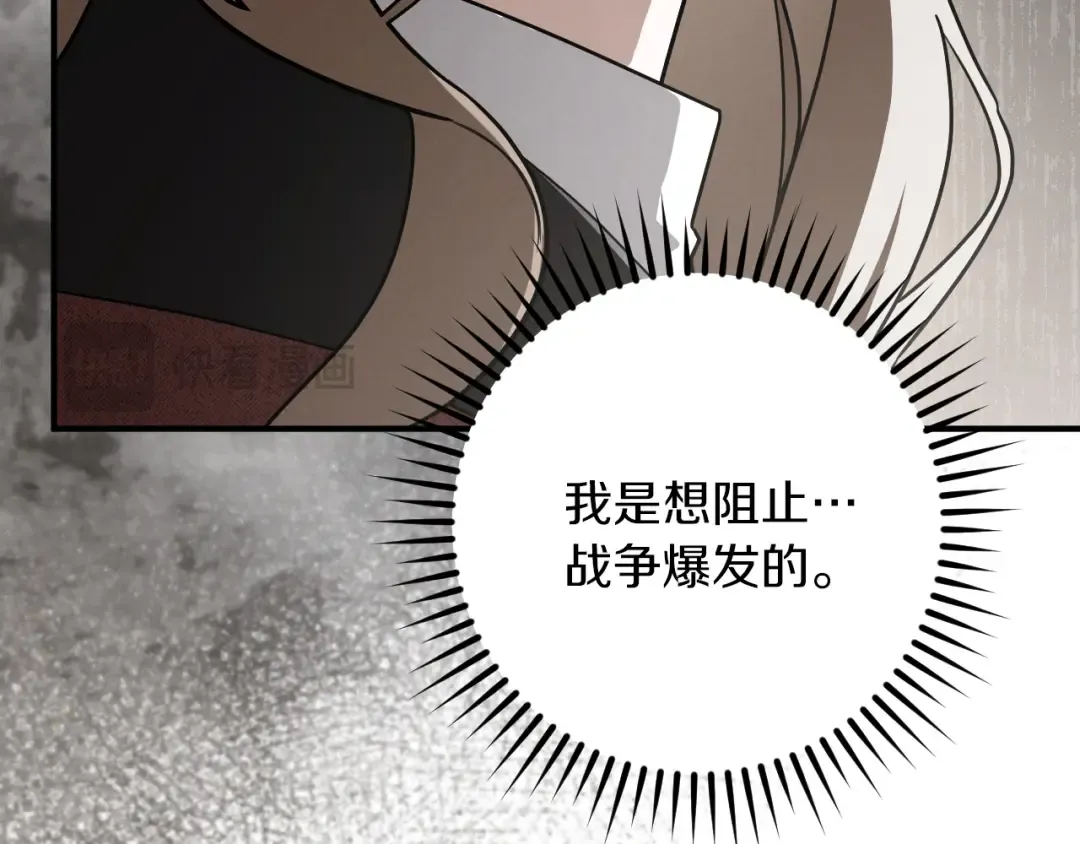 第88话 更像魔法的事 第116页