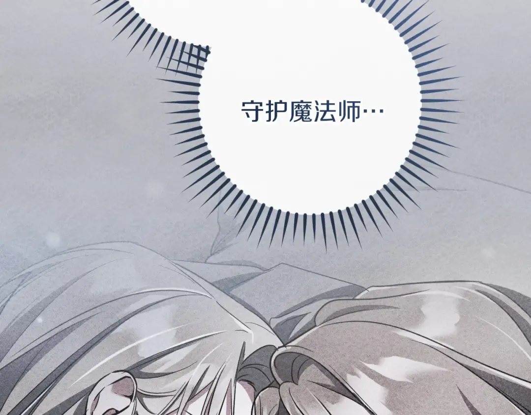 第88话 更像魔法的事 第119页