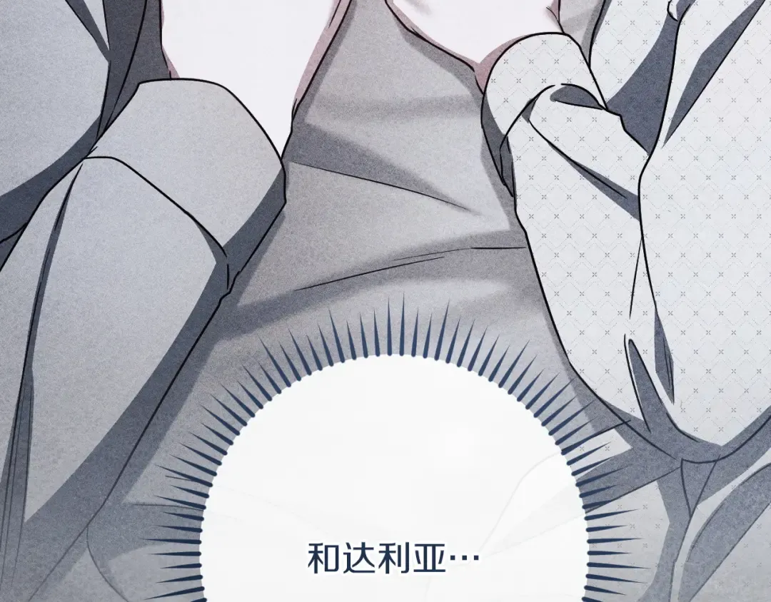 第88话 更像魔法的事 第121页
