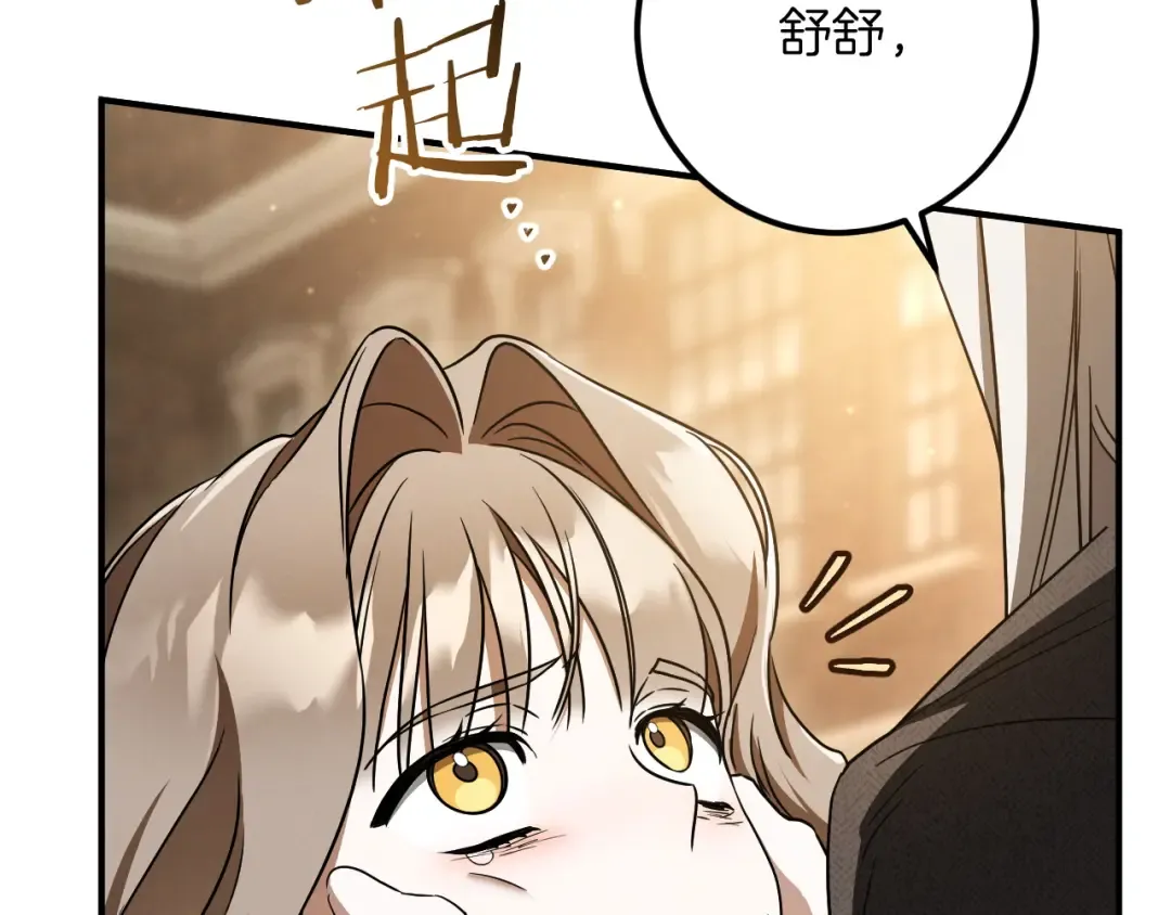 第88话 更像魔法的事 第138页