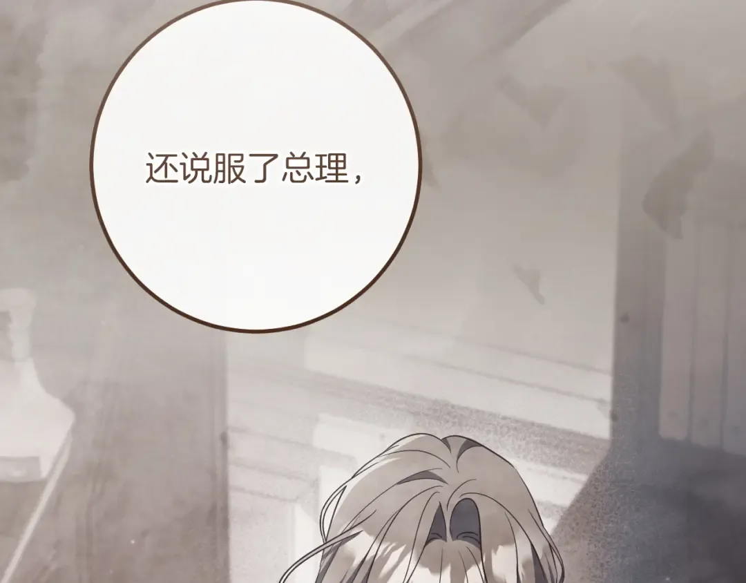 第88话 更像魔法的事 第211页