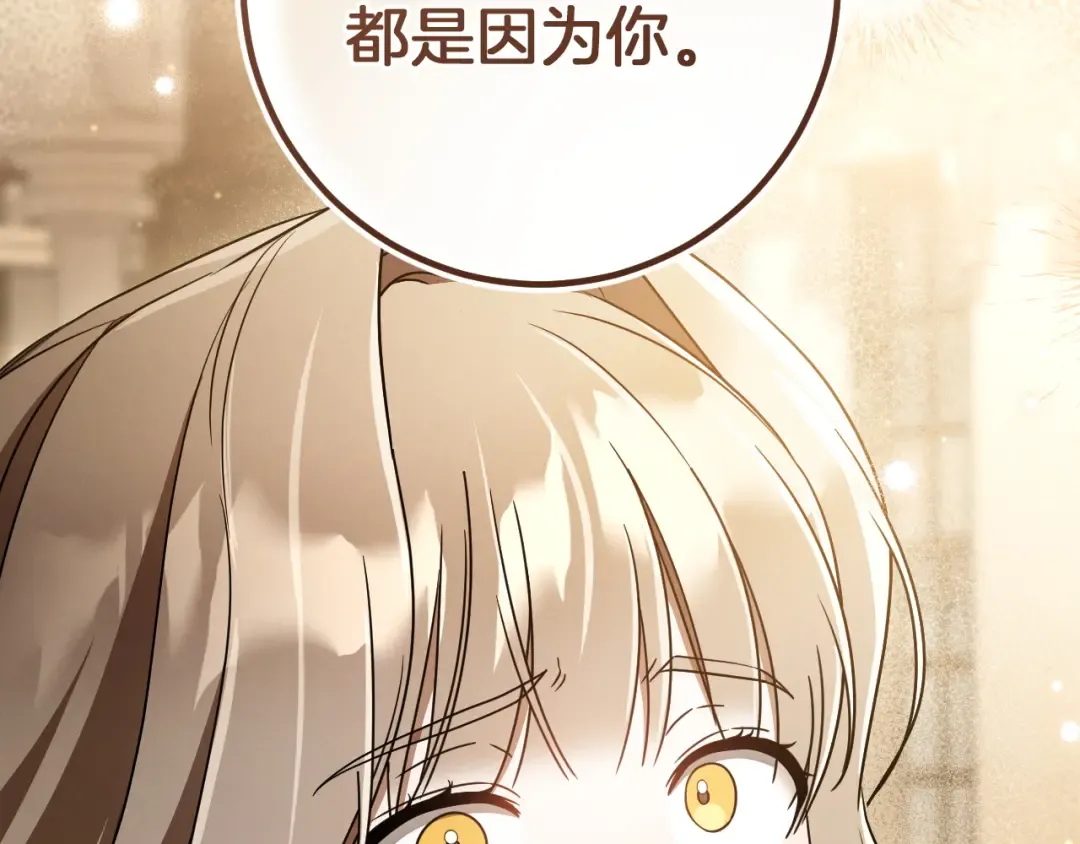 第88话 更像魔法的事 第223页