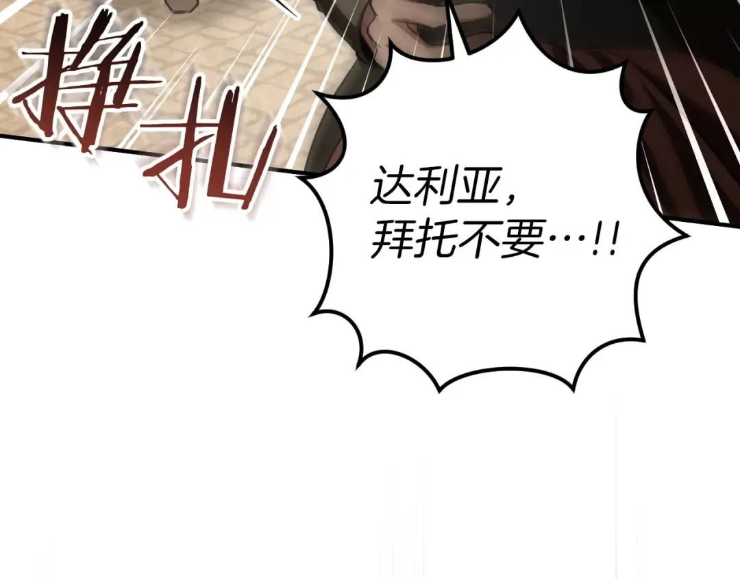 第88话 更像魔法的事 第239页