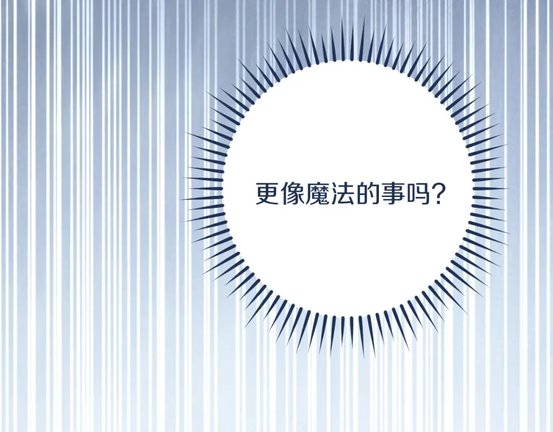 第88话 更像魔法的事 第284页