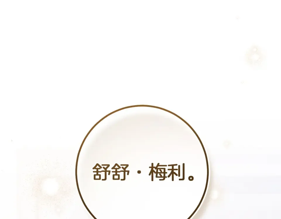 第89话 嗨，小美女 第15页