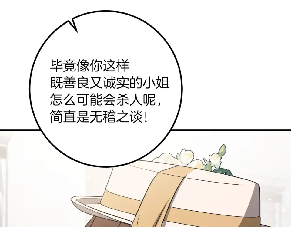 第89话 嗨，小美女 第22页