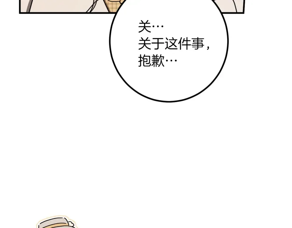 第89话 嗨，小美女 第67页