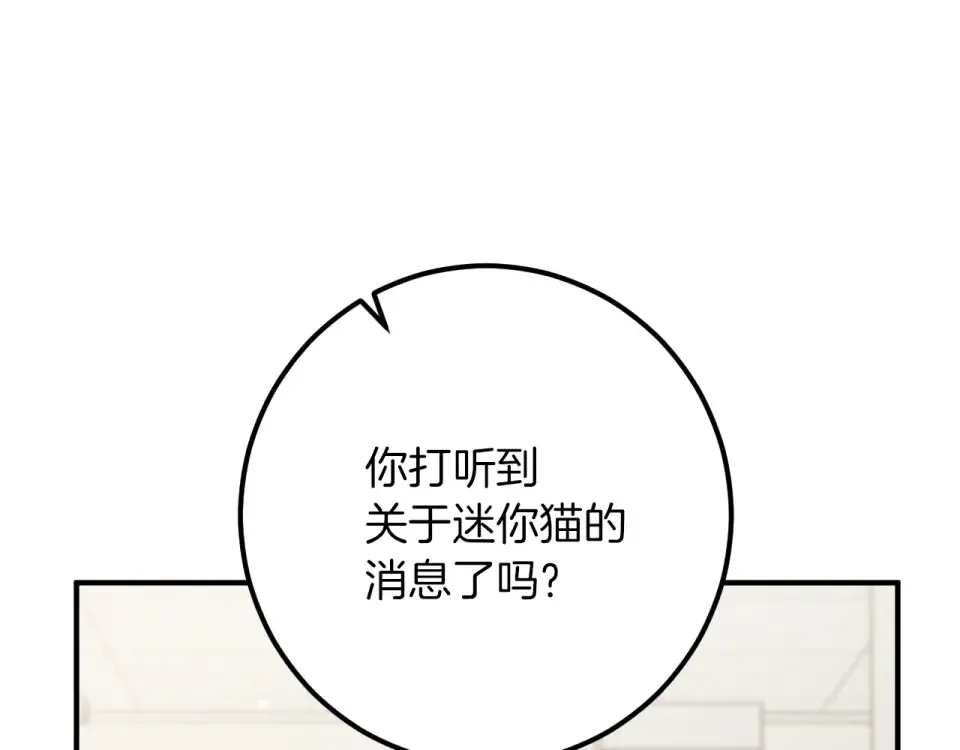 第89话 嗨，小美女 第74页