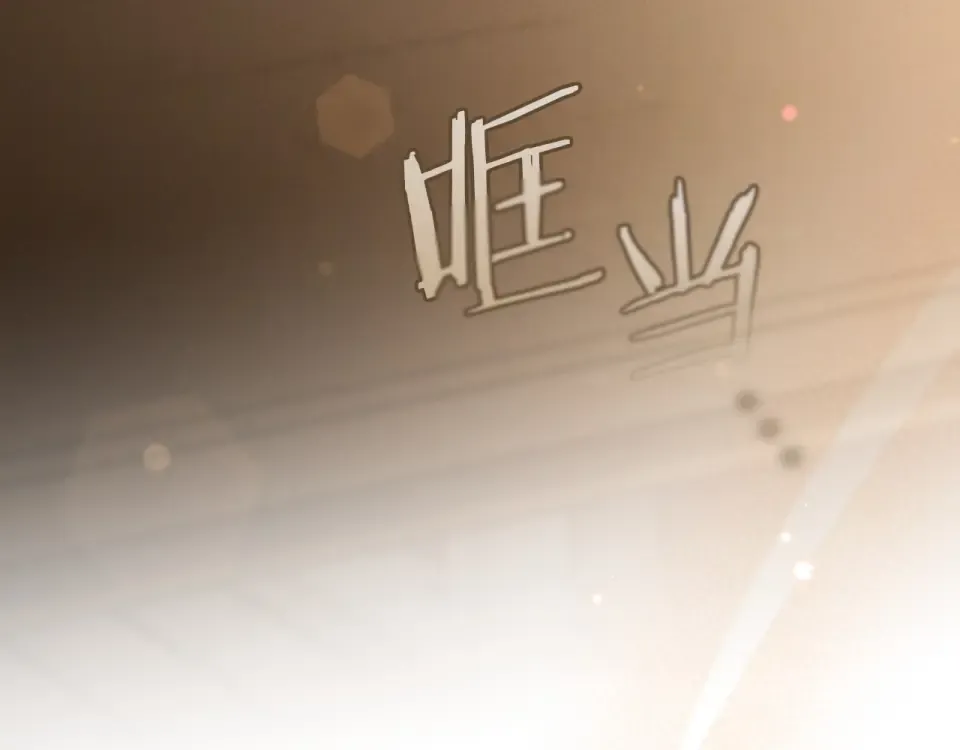第89话 嗨，小美女 第137页