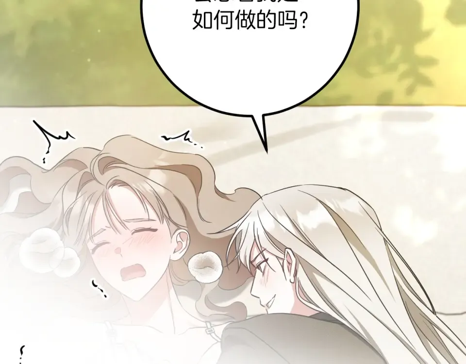 完结话 两个人的家 第69页
