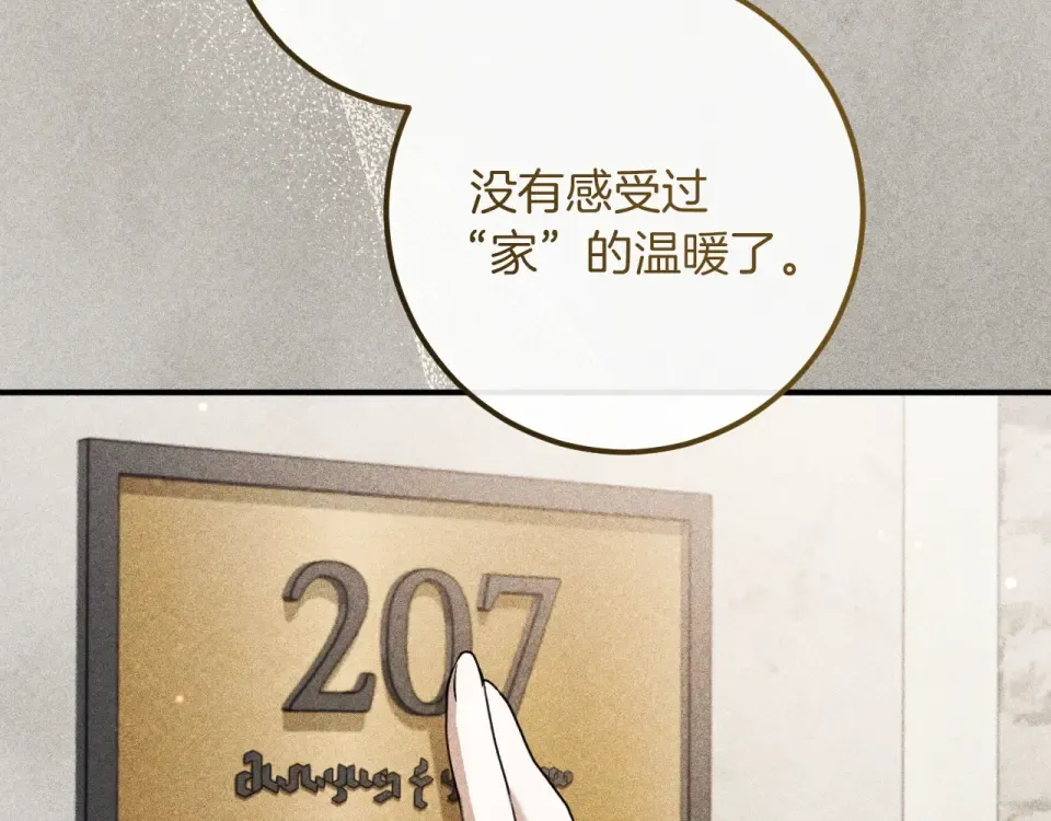 完结话 两个人的家 第201页