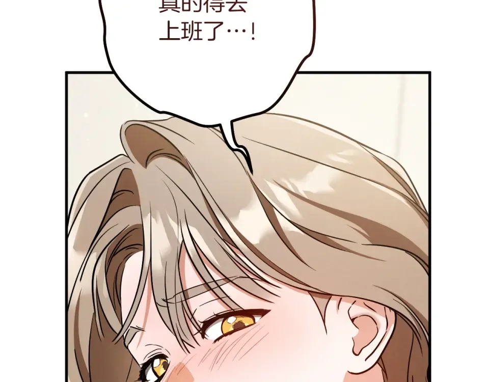 番外1 第一天上班 第43页