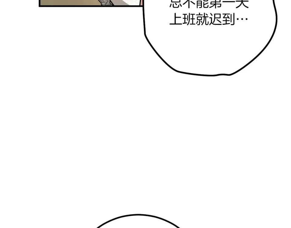 番外1 第一天上班 第45页