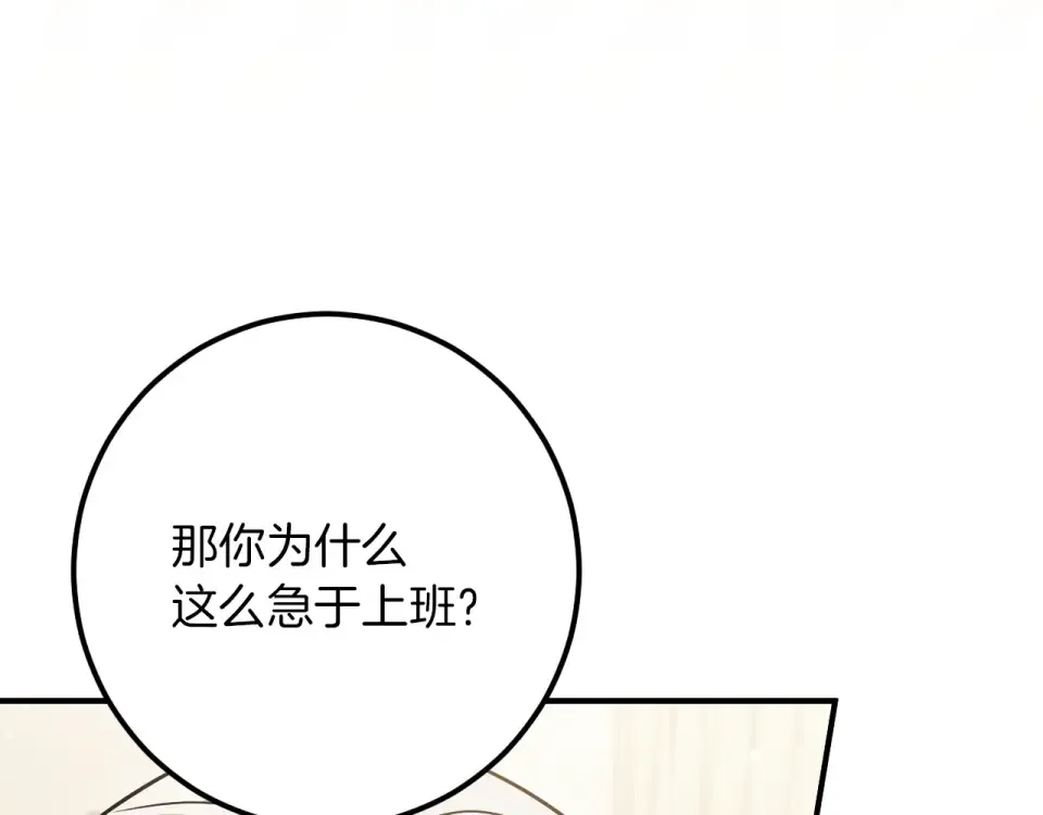 番外1 第一天上班 第70页