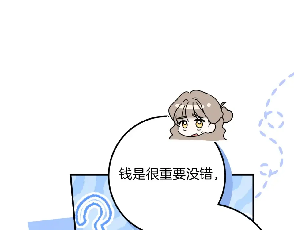 番外1 第一天上班 第76页