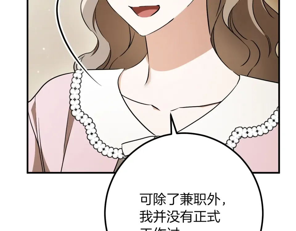番外1 第一天上班 第81页