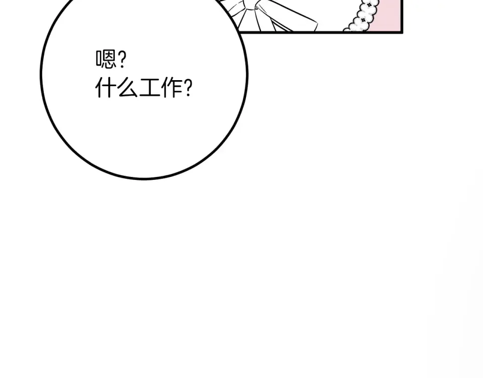 番外1 第一天上班 第110页