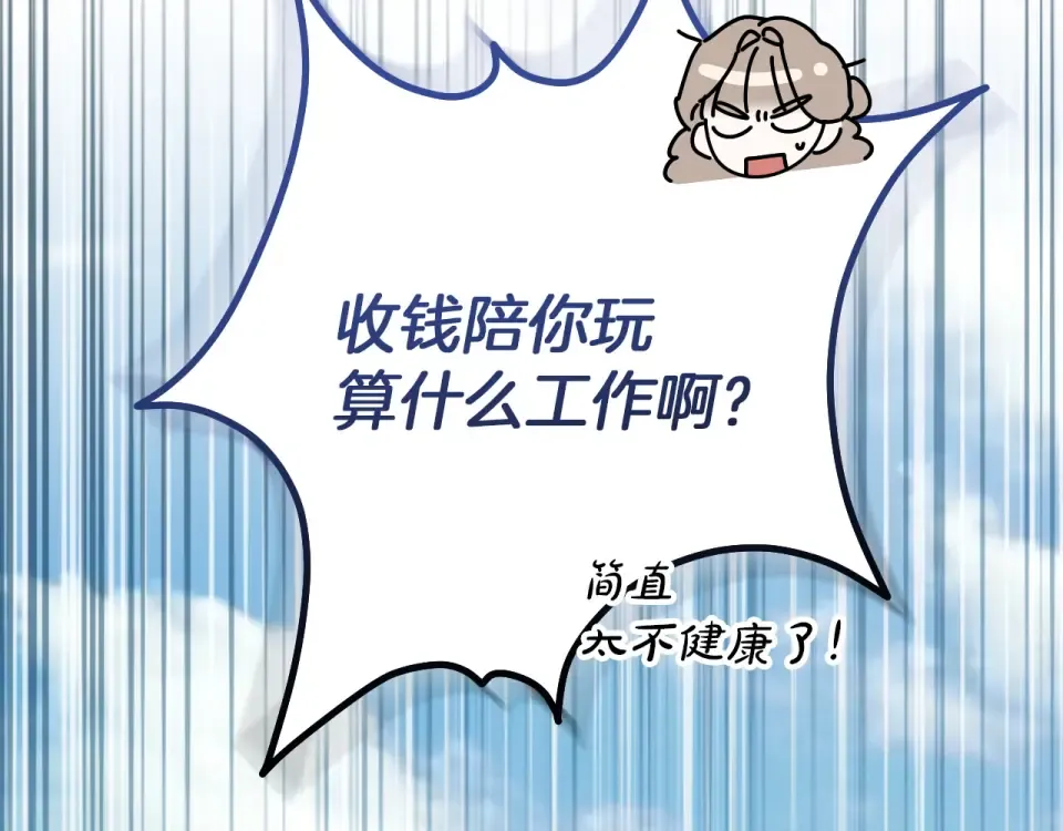 番外1 第一天上班 第117页