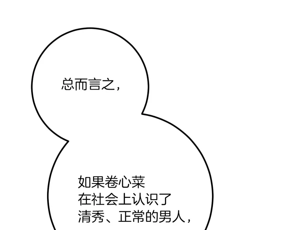 番外2 正常男人 第137页