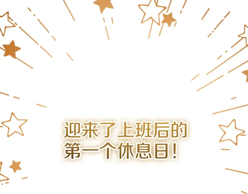 番外4 入职礼物 第42页