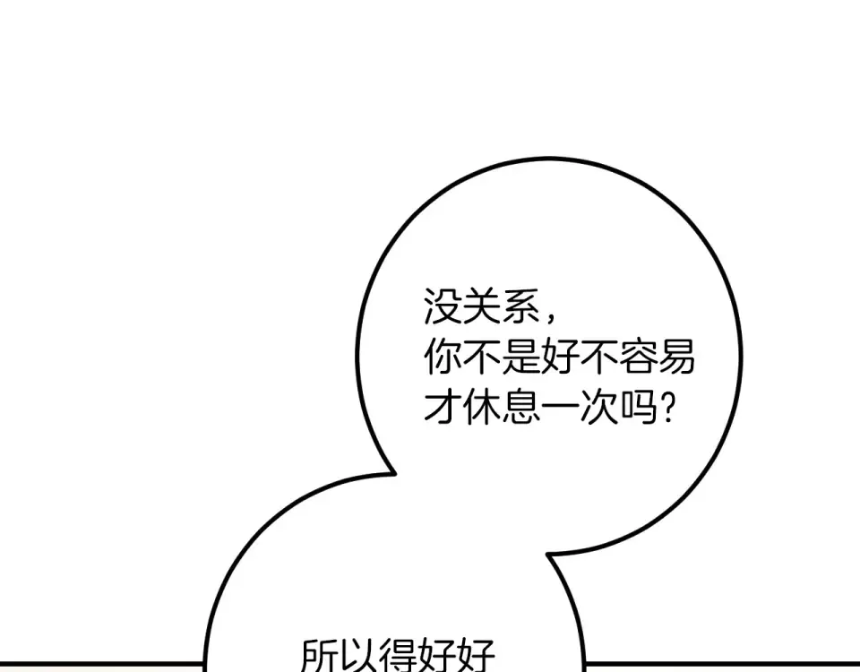 番外4 入职礼物 第55页