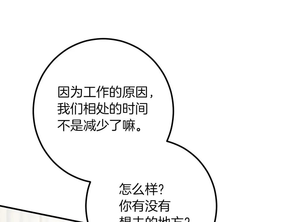 番外4 入职礼物 第62页
