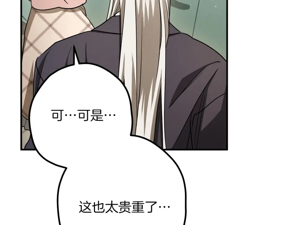 番外4 入职礼物 第83页